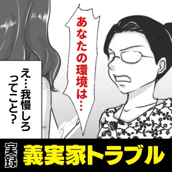 【衝撃】義母に離婚したい理由を聞かれ、夫の問題行動を伝えると…→“衝撃の返答”にドン引き！「結局息子が一番かわいいんだ…」