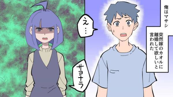 「私と離婚してほしい…！」嫁から突然の離婚の申し込み。”真の狙い”にしっかり反撃しスカッと♪