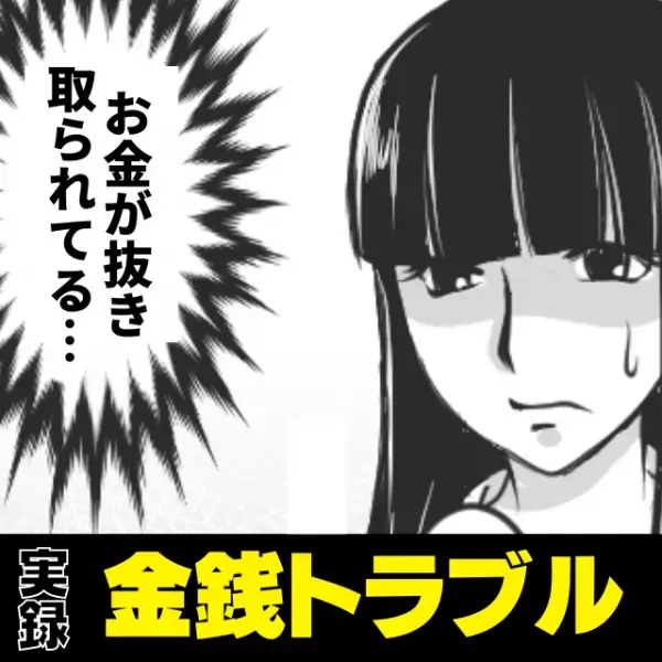 「お金が抜き取られてる…」リビングに置いていた財布の中身が減っていることに気付いて…！？→犯人は“身近な人物”だった！