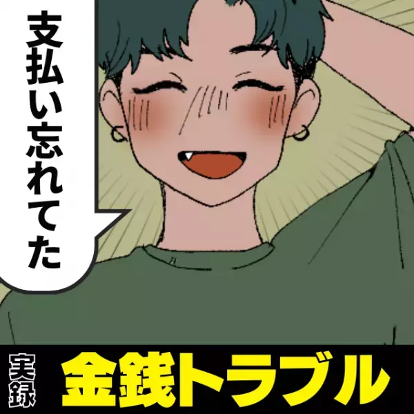 【衝撃】「ガスがつかない！？」お金にルーズな彼のせいで事件が…その後も“問題行動”は続き破局へ