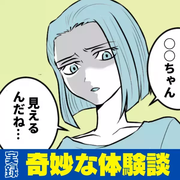 【奇妙】「あなたも見えるんだね…」ドアの近くにうつむいた女性が…→”霊感”のある友人の一言にゾッ