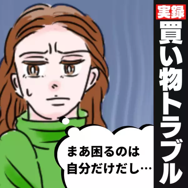 「まあ困るのは自分だけだし…」割り込みされたものの黙っていた結果→謎の“喧嘩勃発”で困惑…