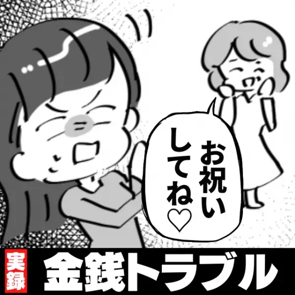 【衝撃】仕事を休ませてまで、“誕生日を祝わせる”友人。→何度もアピールされ、貢ぐハメに…！