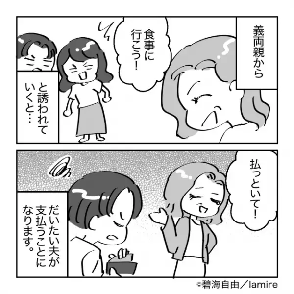 義母「じゃ～支払いお願いね～♪」息子である夫の“お金を搾取”する義母→我慢の限界を迎え疎遠決定！