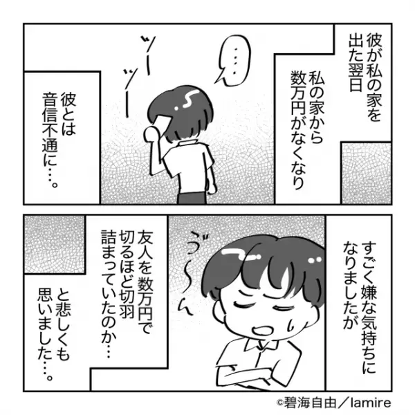 【衝撃】職を失った友人を支えた結果→あまりにも“不義理すぎる結末”に呆然…