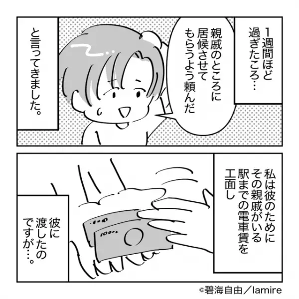 【衝撃】職を失った友人を支えた結果→あまりにも“不義理すぎる結末”に呆然…