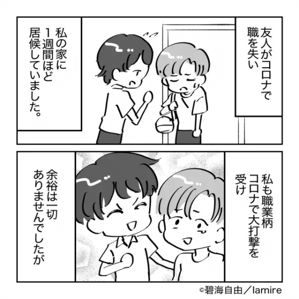 【衝撃】職を失った友人を支えた結果→あまりにも“不義理すぎる結末”に呆然…