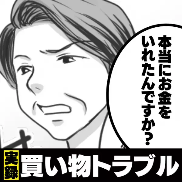 「本当にお金をいれたんですか？」チャージ式電子マネーの機械でトラブル→店員の“酷すぎる対応”に衝撃！