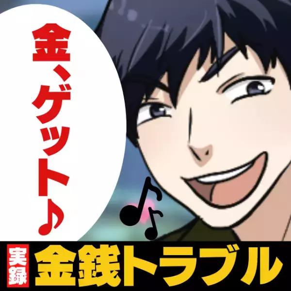 彼氏「金、ゲット～♪」夜中目を覚ますと…私の財布からお金を抜いている…？！→ありえない光景に呆れ…