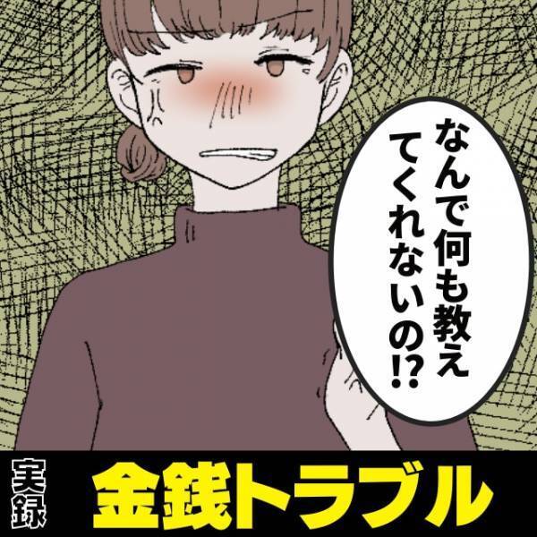 「気にしなくていいよ…？！」妊娠中、勝手に”ローンを組む”夫。使用用途は…！？→「不信感しかないんですけど！」