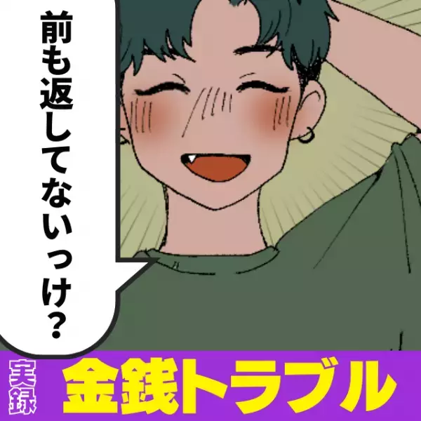 「この前のも返してないっけ？」友人のお金周りの”ルーズ”さに耐えられない…！→電話口での発言に憤慨！