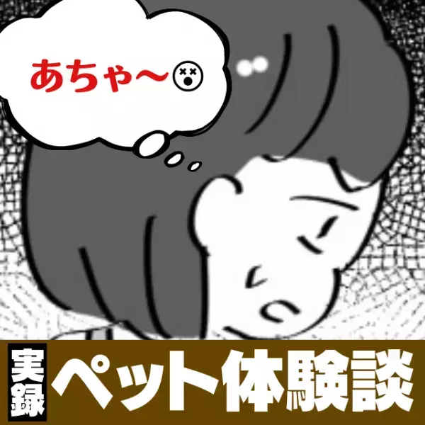 食いしん坊のわが家の愛犬。「僕にもおやつくれるんだ！♪」→友達ワンコのおやつを食べたことで”悲惨な結末”に…
