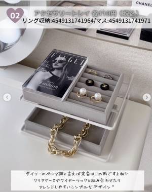 「おしゃれに収納できる」【ダイソー】の”クリア＆ベロア収納ケース“特集