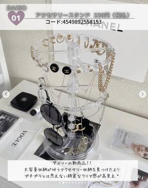 「おしゃれに収納できる」【ダイソー】の”クリア＆ベロア収納ケース“特集