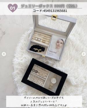 「おしゃれに収納できる」【ダイソー】の”クリア＆ベロア収納ケース“特集