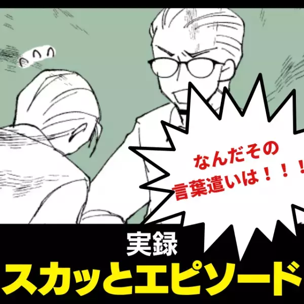 夫「言ってないポン♪」”幼稚な言葉”でイラつかせてくる夫に作戦勝ち！！→こってり絞られ気分爽快♪