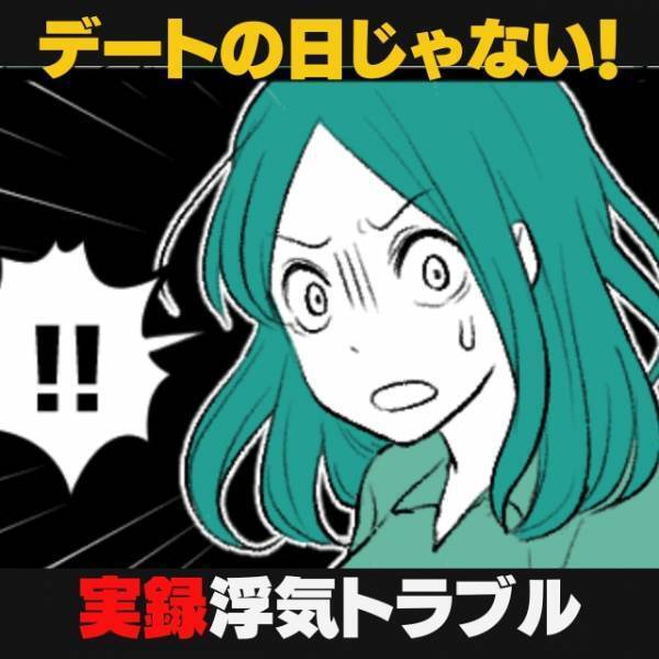 「このレシート、デートした日のじゃない！」彼氏と素敵なレストランへ…→後日”とんでもないもの”を見つけ衝撃…