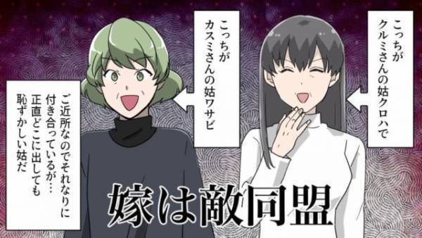 姑達「嫁を懲らしめることにしたの♪」2人の姑が共謀した恐ろしい作戦とは…？！→すぐさま報告しスカッとな結末に！