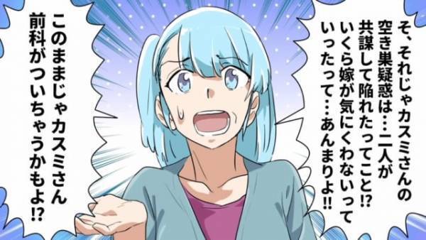 姑達「嫁を懲らしめることにしたの♪」2人の姑が共謀した恐ろしい作戦とは…？！→すぐさま報告しスカッとな結末に！