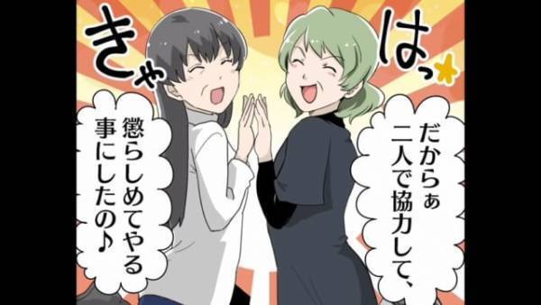 姑達「嫁を懲らしめることにしたの♪」2人の姑が共謀した恐ろしい作戦とは…？！→すぐさま報告しスカッとな結末に！