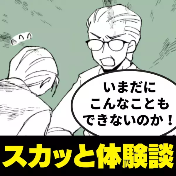 【スカッと！】仕事を学ぶ”意欲がない”後輩。ある日、「彼の実力が試される事件」が！？→社長のおかげでスカッと♪