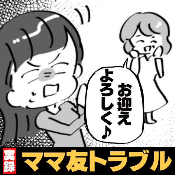 ママ友 ついでにお迎えよろしく 子どもが同じ習い事をしているママ友 徐々にお迎えを押し付けるようになって 家でドラマ見てるの 22年9月5日 ウーマンエキサイト 1 3