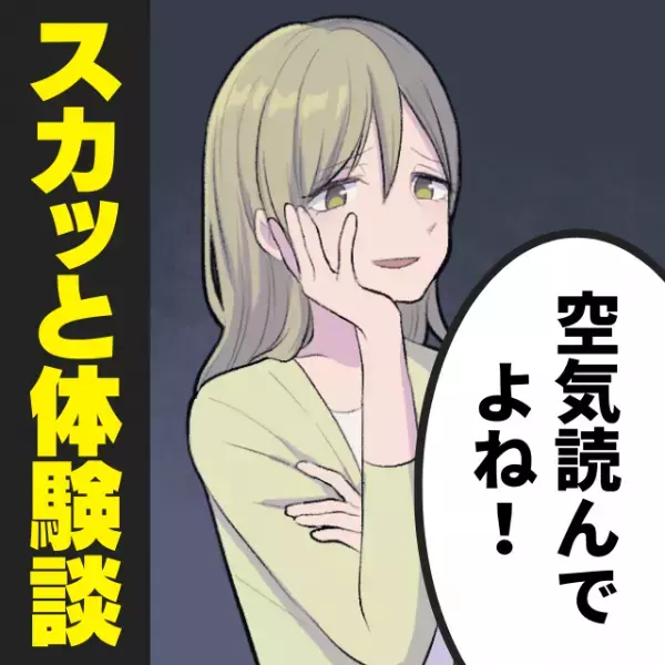 【スカッと】「空気読んでよね！」1席しか空いていない座席を見た女性2人は、隣に座っていた僕に“非常識発言”を連発…→一喝して撃退！