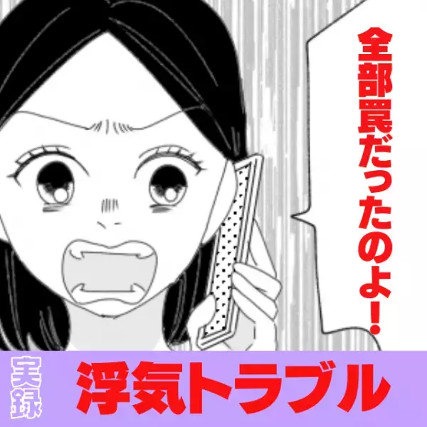 アプリで出会った彼が怪しい…？！「ログイン履歴が24時間以内だったら…」友達と”策略”し彼をはめることに…！