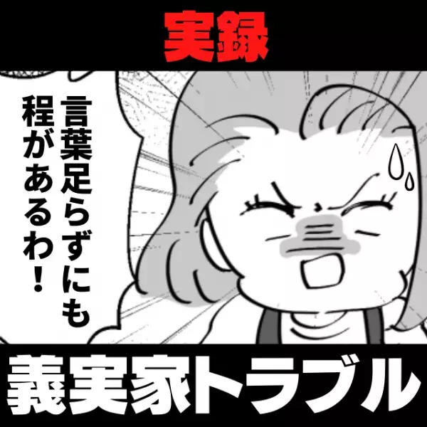 義両親「塩を買ってきて」それぞれから頼まれ”塩”を購入。義実家に行くと、すでにあり困惑…→“言葉足らず”な2人に呆然！