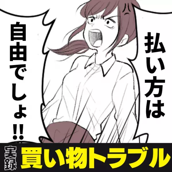 【スカッと！】「次から電子決済にしてくださいね」会計にモタつくお客さんに対し、店員が“イヤミ”を連発…→私からの制裁＆店長からの謝罪で反撃！