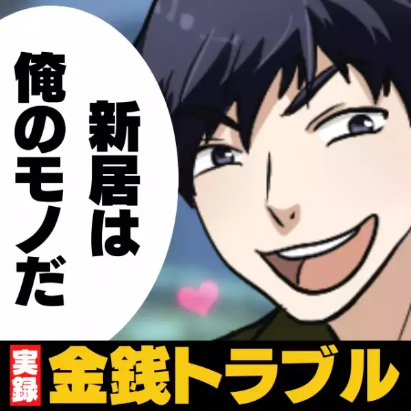 【衝撃】「すべては策略…！？」両親との同居で“とんでもない事態”を起こした兄夫婦が怖すぎる…！