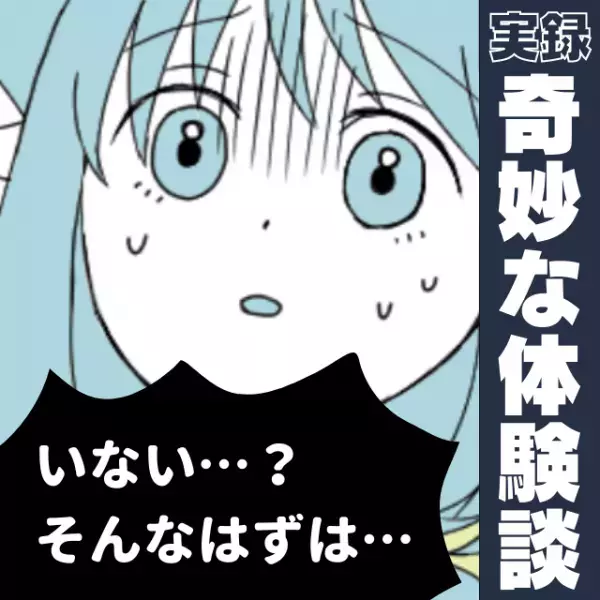 【奇妙な話】臨海学習の夜、友達数人とトイレに行くも1人だけ”行方不明”に→部屋に戻ると衝撃の事実が発覚！？