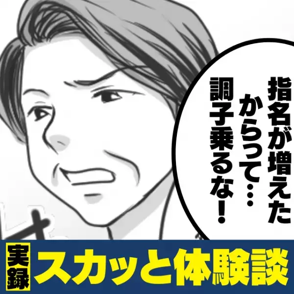 【スカッと！】「調子乗るなよ！」指名が増えてきた私に嫌がらせをする上司。→一部始終を見ていた“救世主”が制裁！