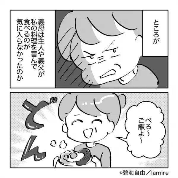 「お義母さん、ひどすぎます！」私の手料理を飼い犬に…？！→”幼稚すぎる”その理由にドン引き！