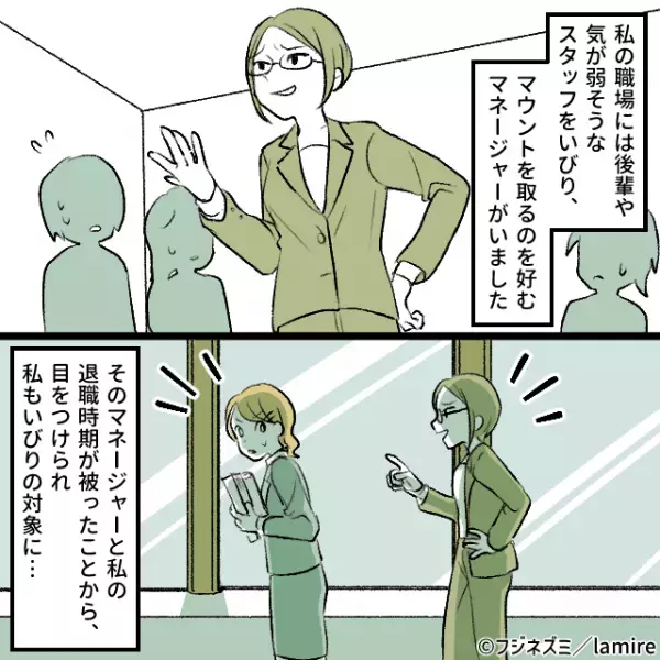 【スカッと】「あなたの将来、お先真っ暗ね！」いびり&マウント上司が迎えた、まさに“自業自得な末路”に気分爽快！
