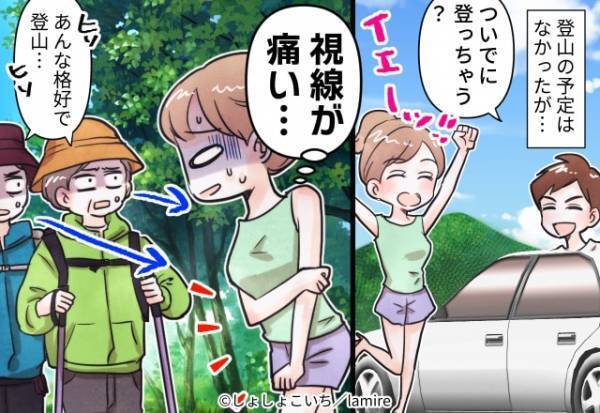 彼と絶景を楽しむつもりが…→予定になかった登山で、場違いな格好の私は白い目で見られることに…。＜ファッションで失敗した体験談＞