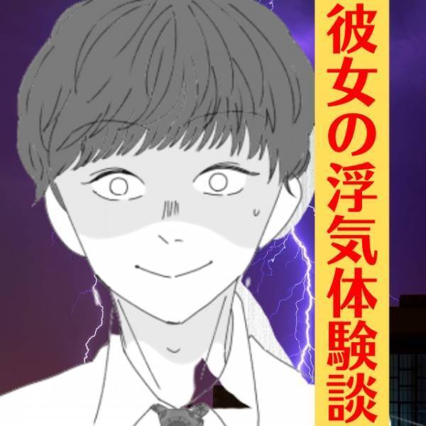 【最低】「愛してるよ…」彼女のスマホの通知に動揺…→彼女が隠し続けてきた“衝撃の事実”が明らかに