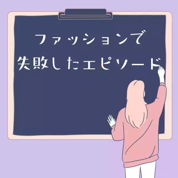 「その靴では乗車できません」遊園地にサンダルで行くと、まさかの出来事が…→その後も「気になって楽しめなかった…」＜ファッションで失敗した体験談＞