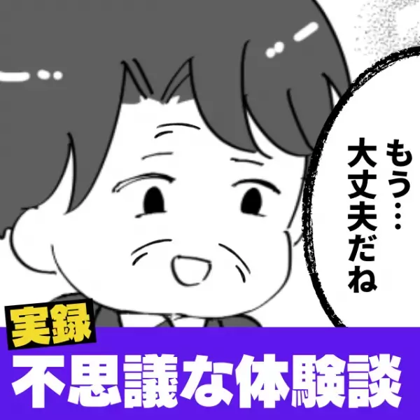 【不思議】寝る前の耳鳴りは“亡くなった祖父に会えるサイン”。→「もう大丈夫だね」ある日、突然のお別れが…。