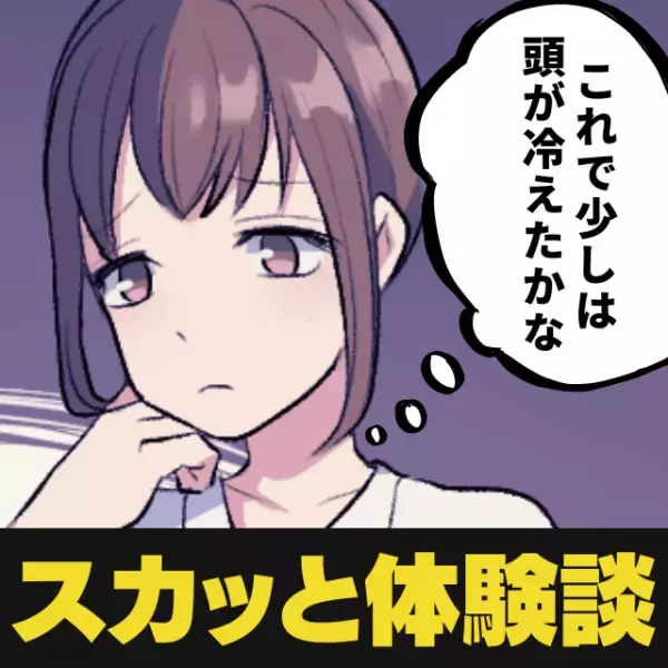 【スカッと！】家事育児を全く手伝わない夫に起きた“災難”…→「これで少しは頭が冷えたかな」