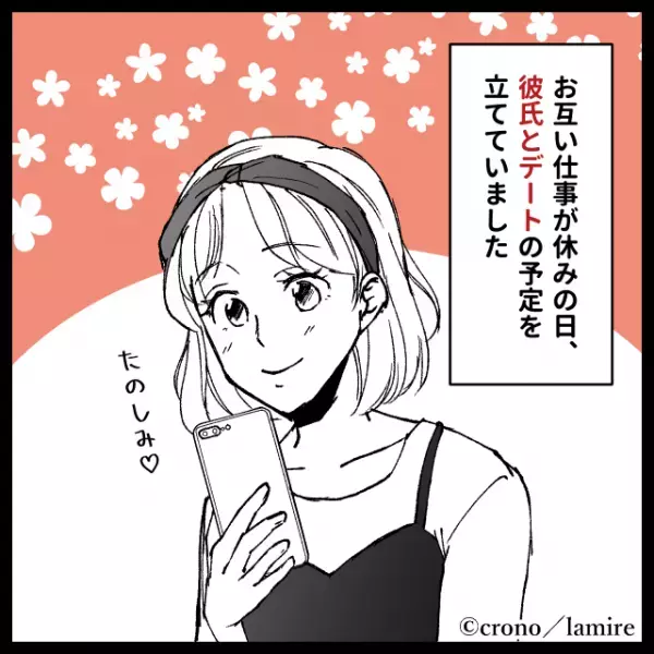 【衝撃】対向車線にカレの車？！「仕事でデートをドタキャン」していたはずが…→その後、彼の言動にウンザリ…