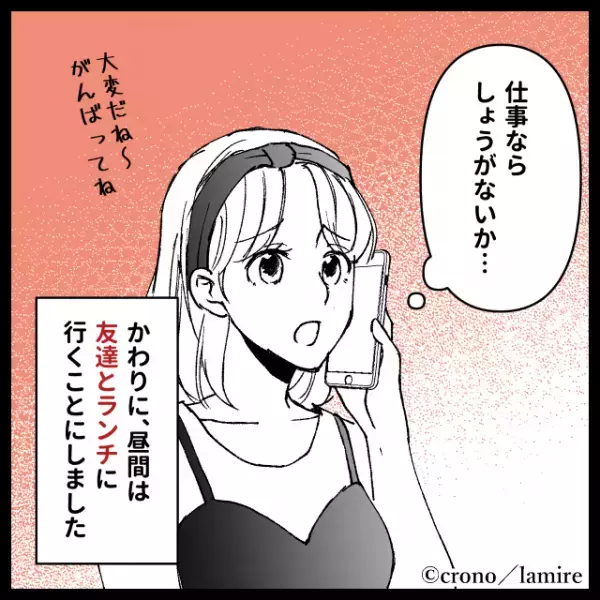 【衝撃】対向車線にカレの車？！「仕事でデートをドタキャン」していたはずが…→その後、彼の言動にウンザリ…