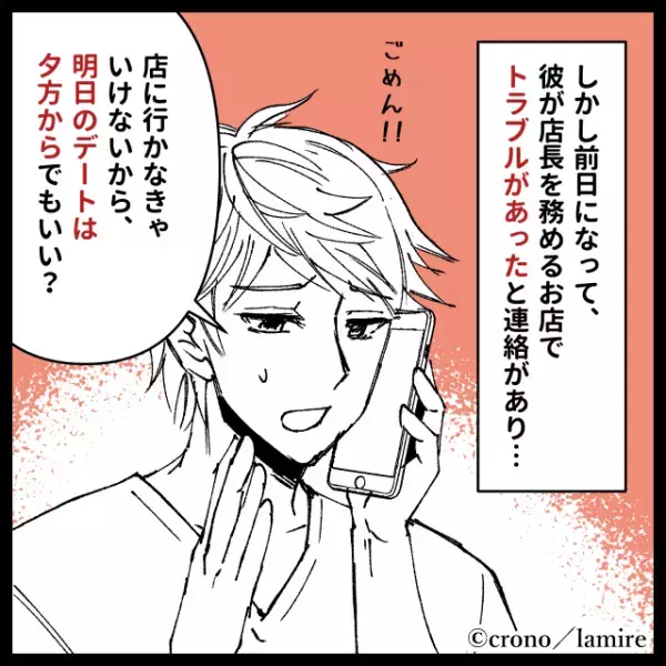 【衝撃】対向車線にカレの車？！「仕事でデートをドタキャン」していたはずが…→その後、彼の言動にウンザリ…