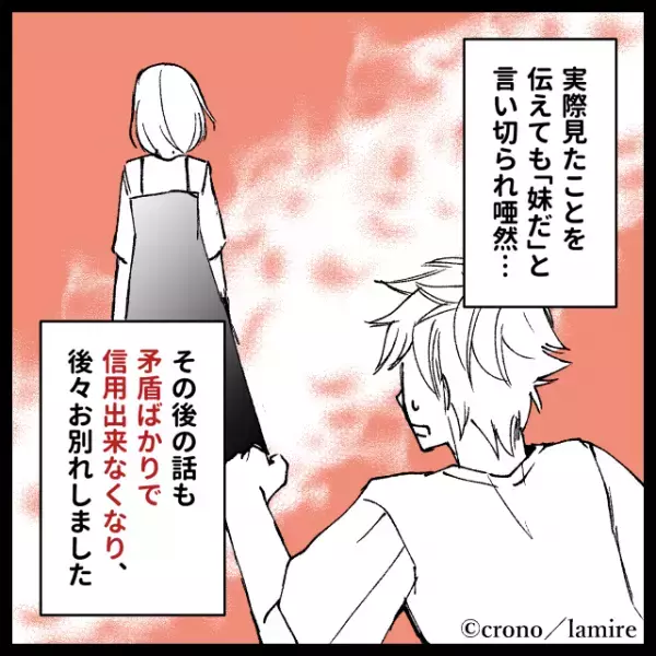 【衝撃】対向車線にカレの車？！「仕事でデートをドタキャン」していたはずが…→その後、彼の言動にウンザリ…