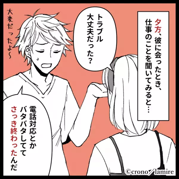 【衝撃】対向車線にカレの車？！「仕事でデートをドタキャン」していたはずが…→その後、彼の言動にウンザリ…