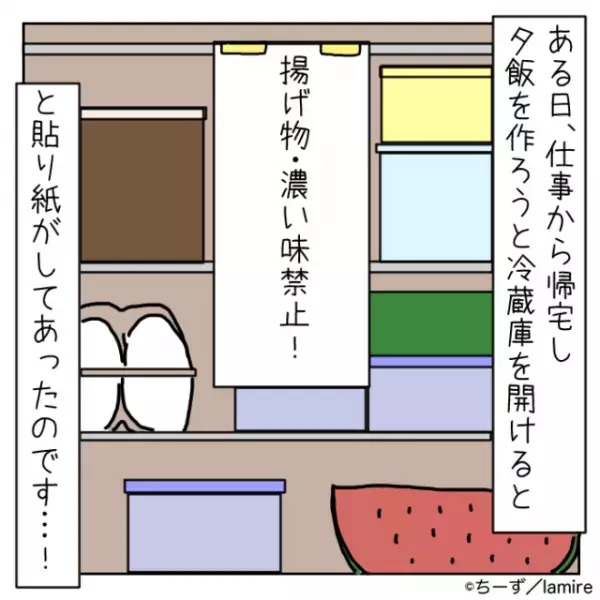 【こんな親子嫌だ！】手料理に文句を言う義母。冷蔵庫を開けると「貼り紙」が…。夫に相談するも”衝撃の一言”に家出決意！