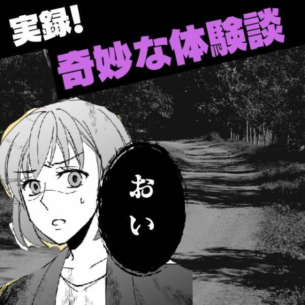 「一体あれはなんだったの…？」暗い田舎道をドライブ中、友人たちは就寝→突然起きた“怪現象”に思わず急ブレーキ！