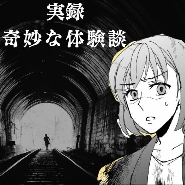 「ここよく出るらしいよ」塾の生徒みんなでバス旅行。いわくつきのトンネルで“奇妙な物体”に遭遇しパニック！