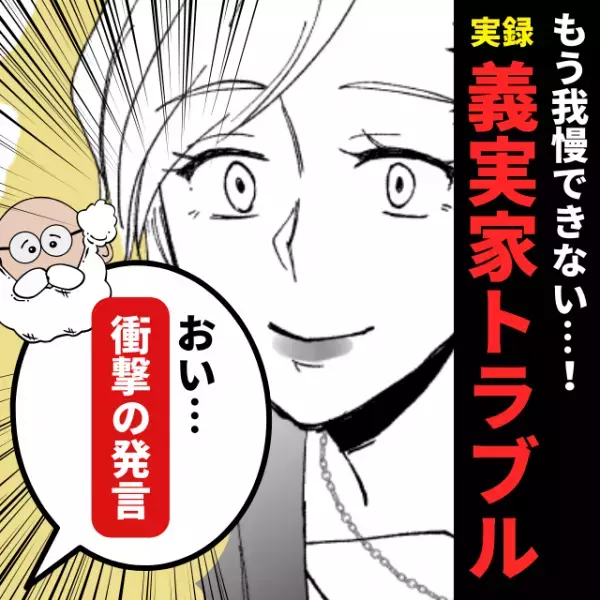 【衝撃】子どもが泣くと全て私のせいにする義両親にうんざり…→ある日の“とんでもない一言”で我慢の限界に！