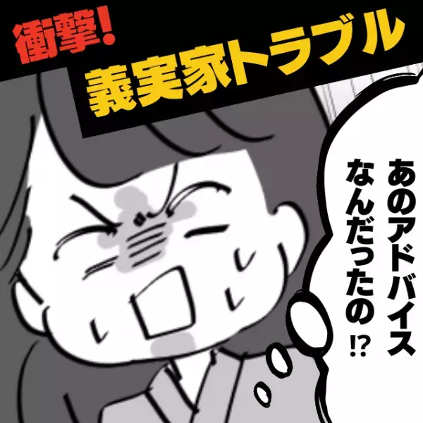 【衝撃】出産時「しっかり休んでね。」とアドバイスしてくれた義母。しかし”真反対”な行動の連発で困惑…＜義実家トラブル＞